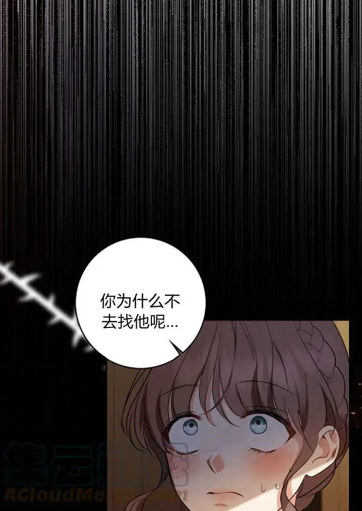 《我的暴君变成小孩儿了》第33话图69