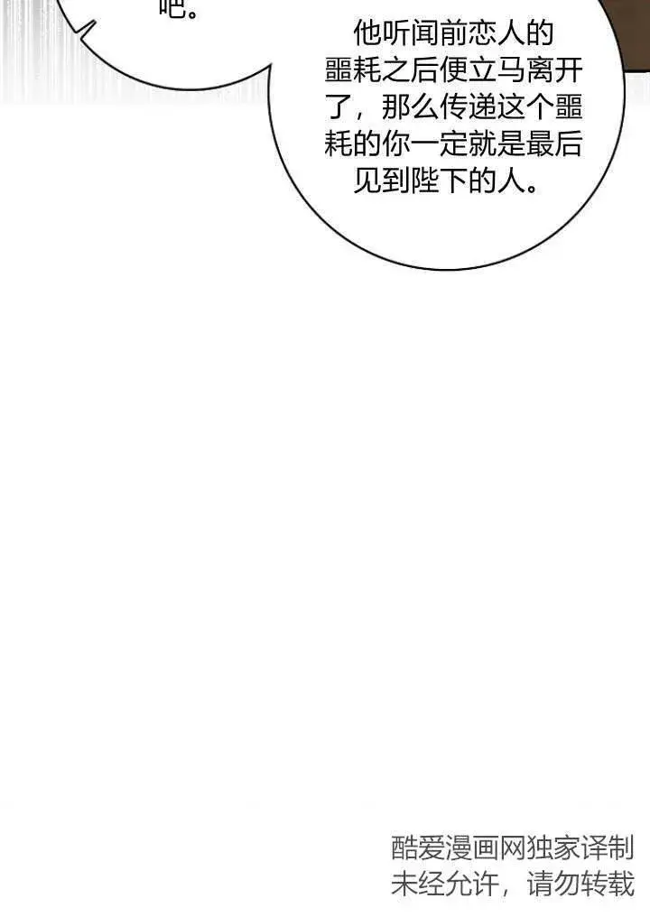 《我的暴君变成小孩儿了》第33话图78