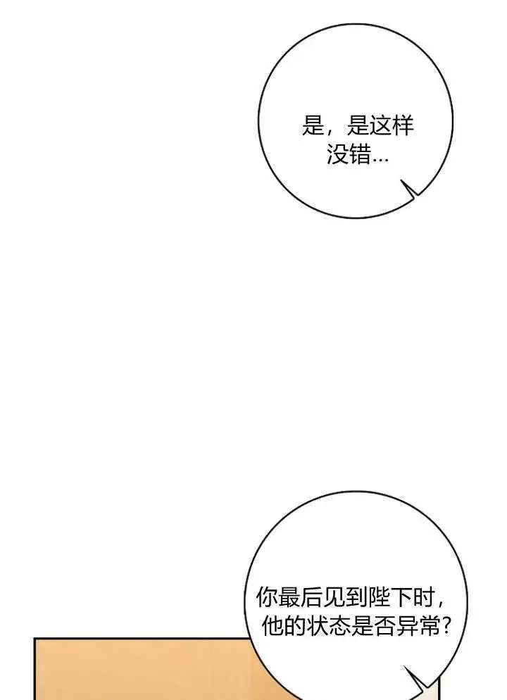 《我的暴君变成小孩儿了》第33话图79