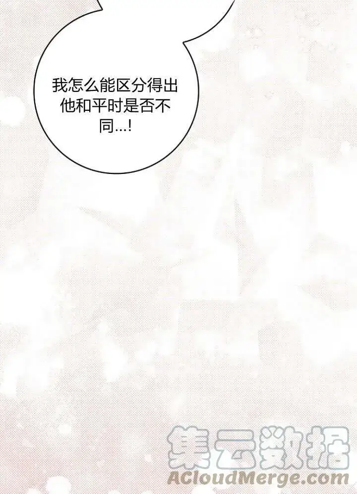 《我的暴君变成小孩儿了》第33话图81