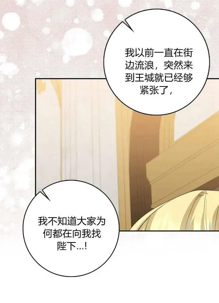 《我的暴君变成小孩儿了》第33话图82