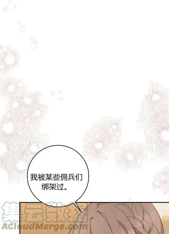 《我的暴君变成小孩儿了》第33话图85