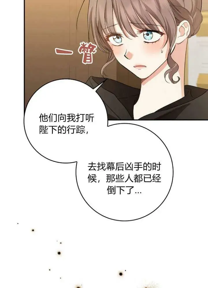 《我的暴君变成小孩儿了》第33话图86