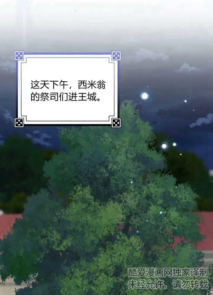 《我的暴君变成小孩儿了》第33话图96