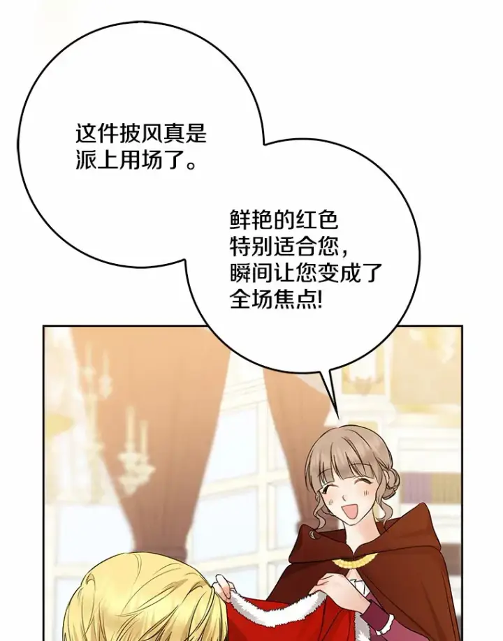 《我的暴君变成小孩儿了》35.偶遇索伦图10