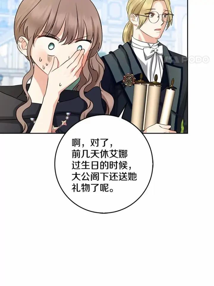 《我的暴君变成小孩儿了》35.偶遇索伦图101