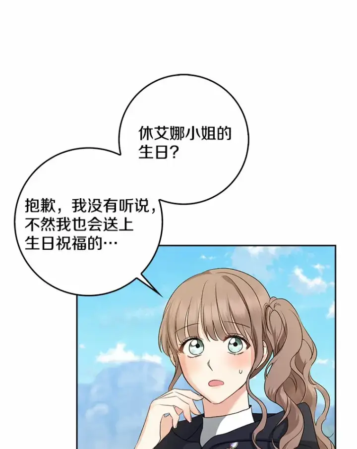 《我的暴君变成小孩儿了》35.偶遇索伦图102