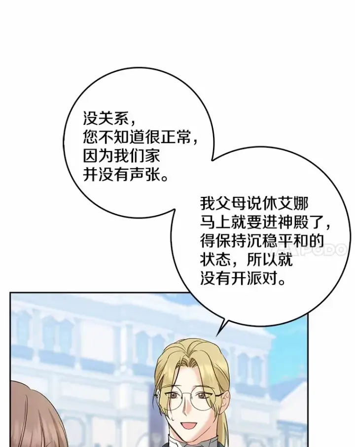 《我的暴君变成小孩儿了》35.偶遇索伦图104