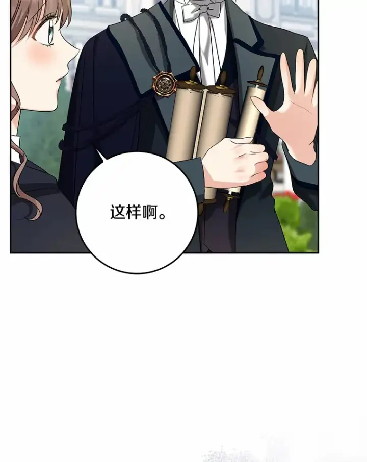《我的暴君变成小孩儿了》35.偶遇索伦图105