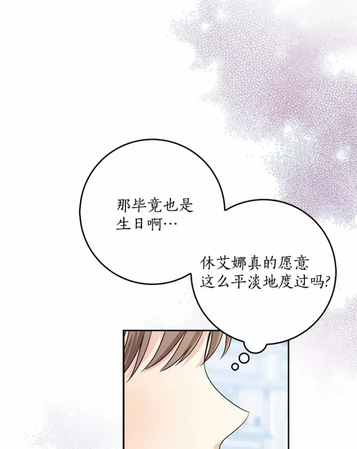 《我的暴君变成小孩儿了》35.偶遇索伦图106