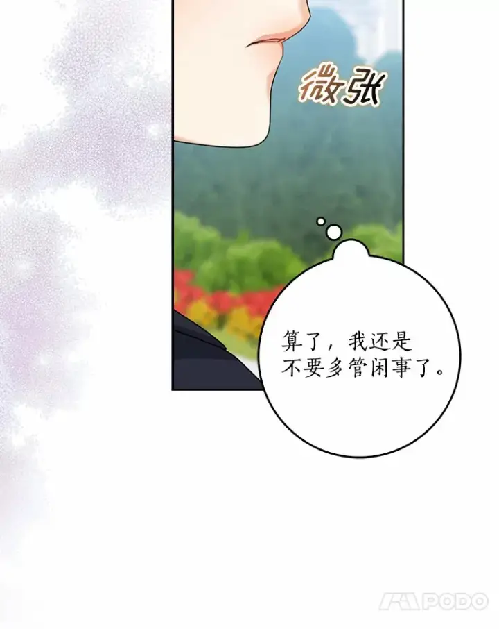 《我的暴君变成小孩儿了》35.偶遇索伦图107