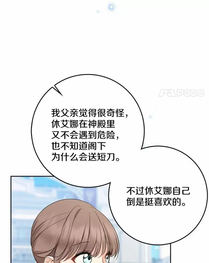 《我的暴君变成小孩儿了》35.偶遇索伦图111