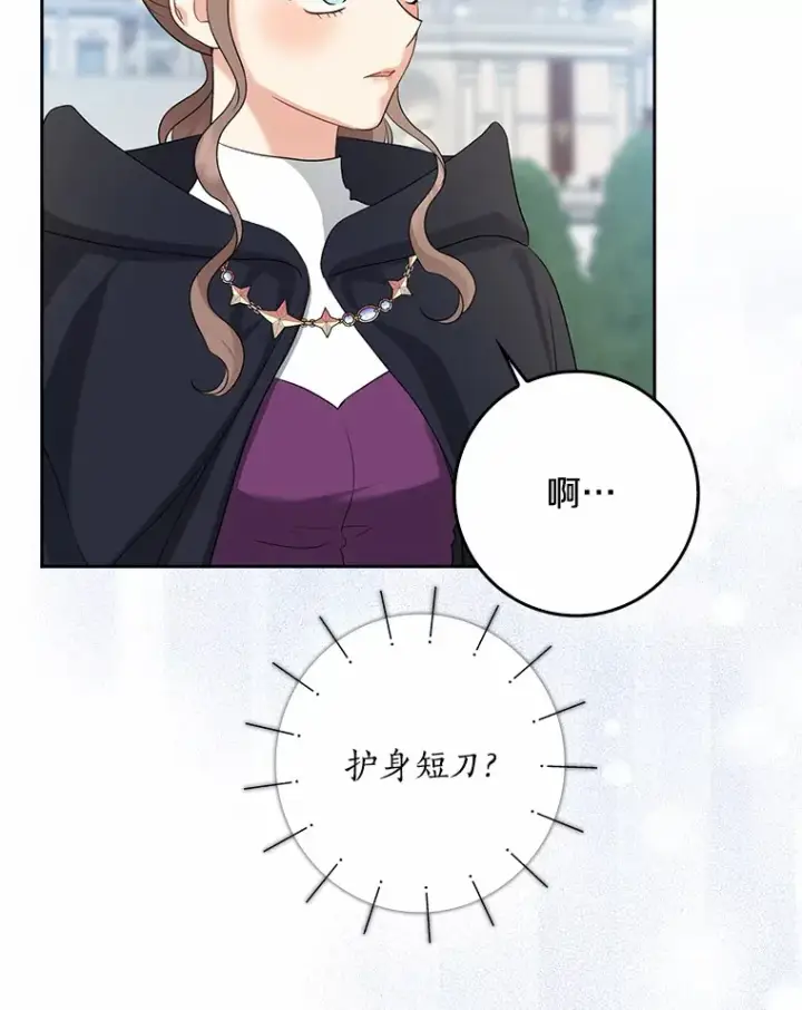《我的暴君变成小孩儿了》35.偶遇索伦图112