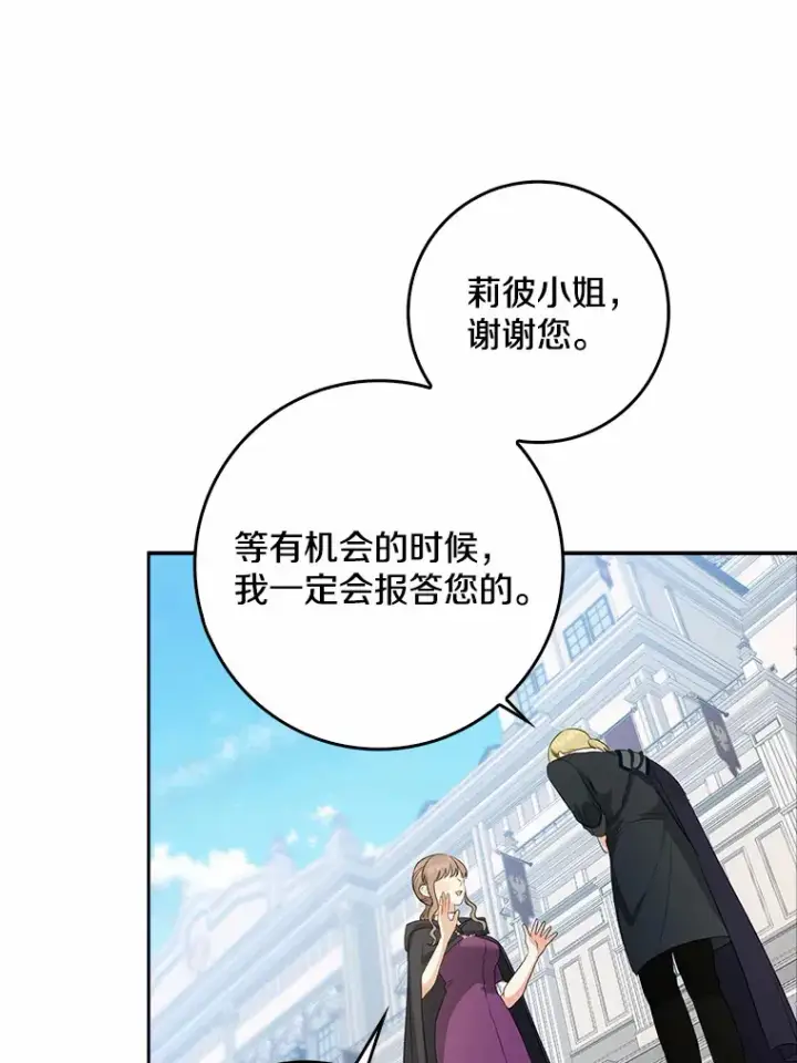 《我的暴君变成小孩儿了》35.偶遇索伦图116