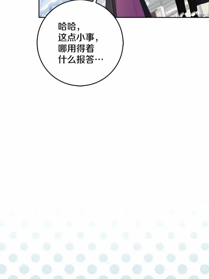 《我的暴君变成小孩儿了》35.偶遇索伦图117