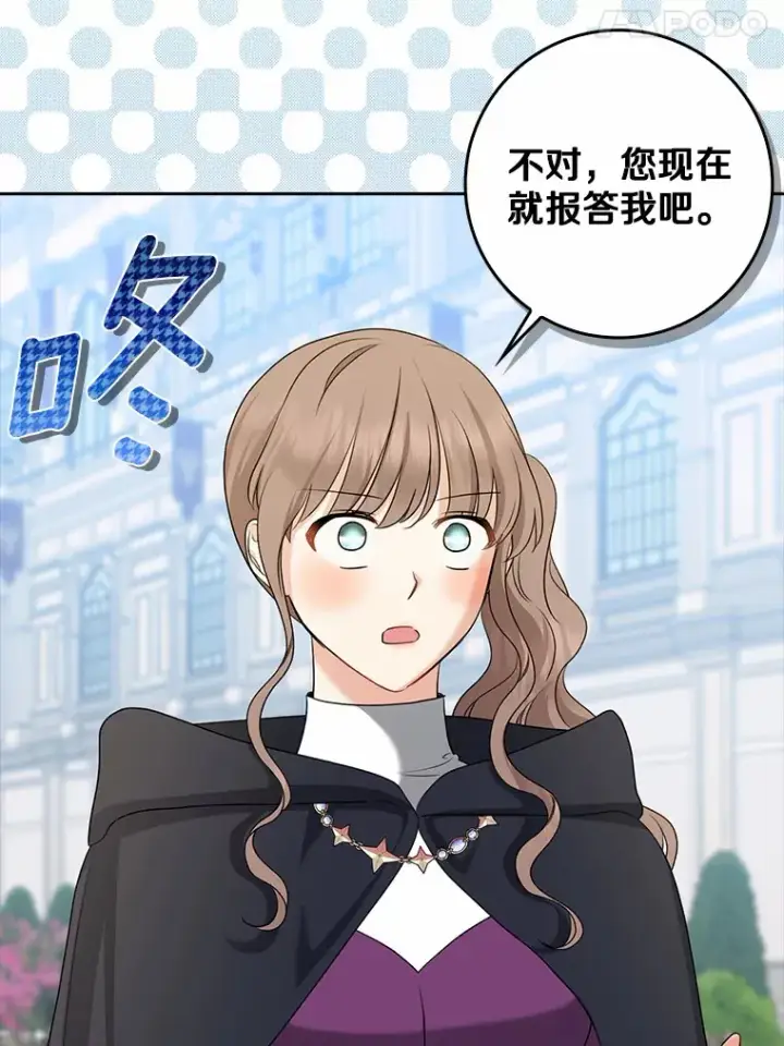 《我的暴君变成小孩儿了》35.偶遇索伦图118