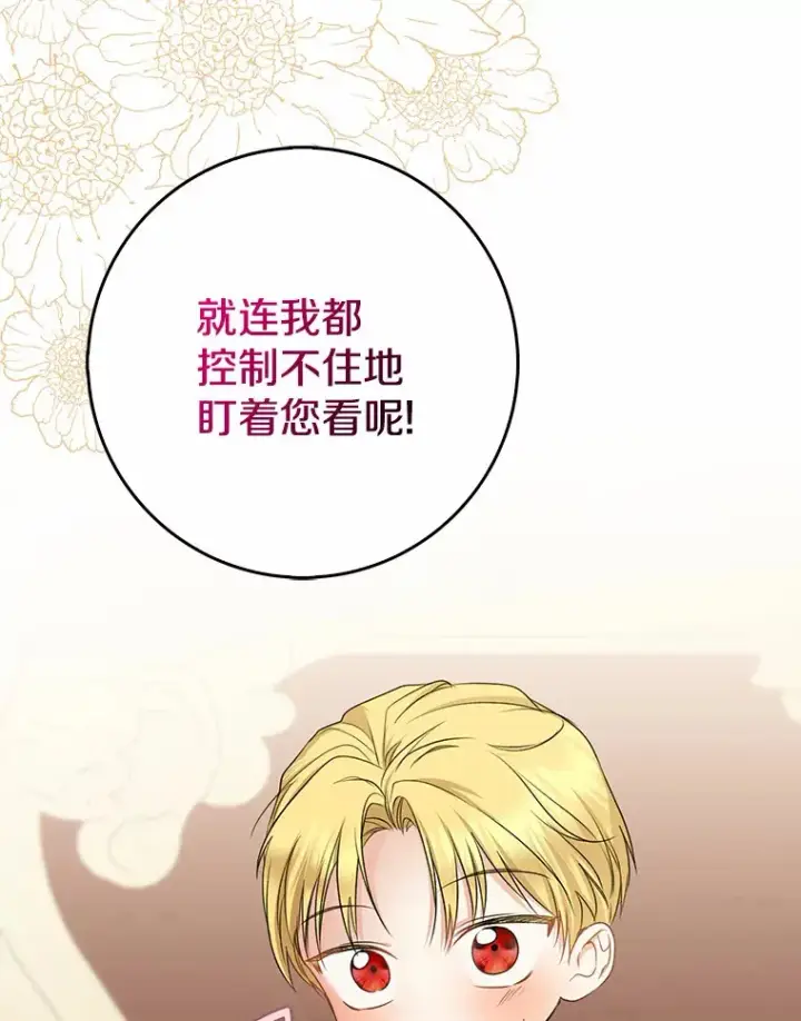 《我的暴君变成小孩儿了》35.偶遇索伦图12