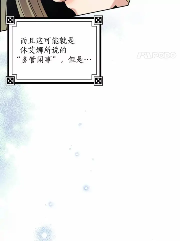 《我的暴君变成小孩儿了》35.偶遇索伦图121