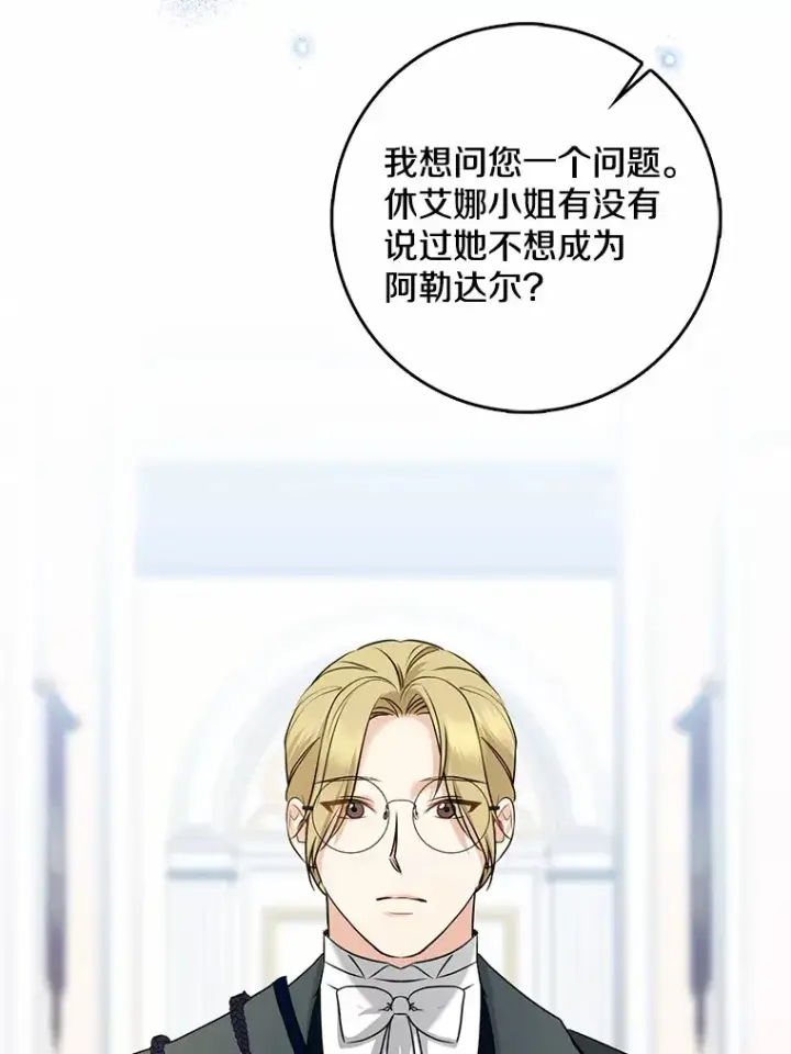 《我的暴君变成小孩儿了》35.偶遇索伦图122