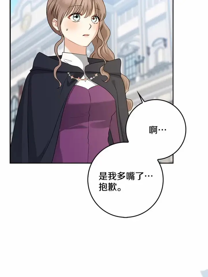 《我的暴君变成小孩儿了》35.偶遇索伦图136