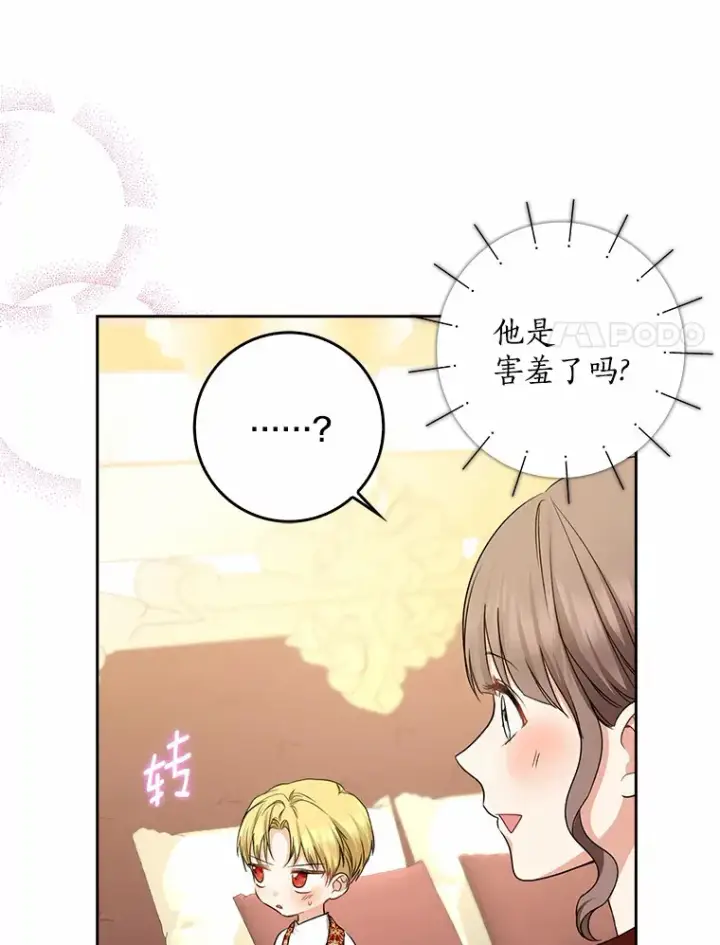 《我的暴君变成小孩儿了》35.偶遇索伦图14