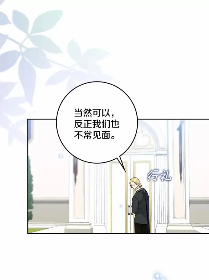 《我的暴君变成小孩儿了》35.偶遇索伦图141
