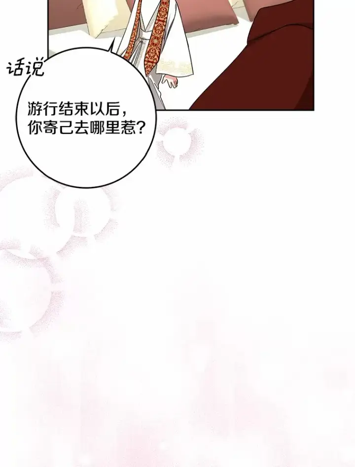《我的暴君变成小孩儿了》35.偶遇索伦图15