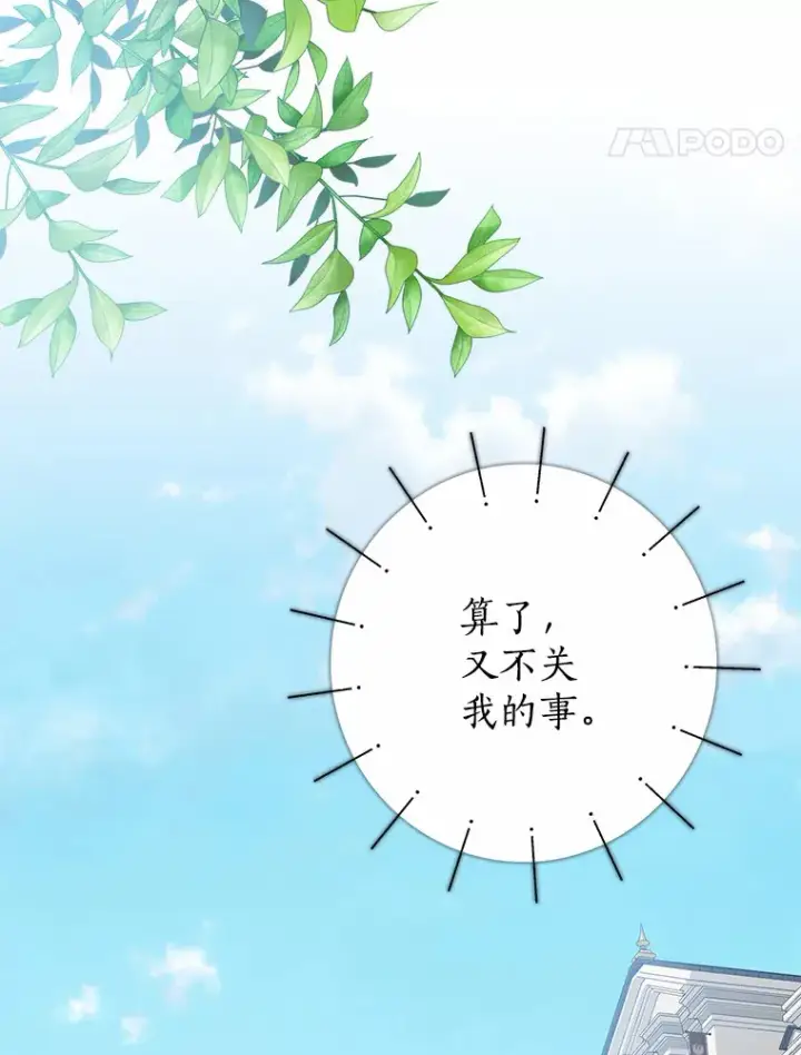 《我的暴君变成小孩儿了》35.偶遇索伦图150
