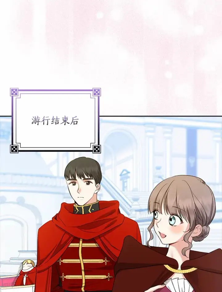 《我的暴君变成小孩儿了》35.偶遇索伦图16