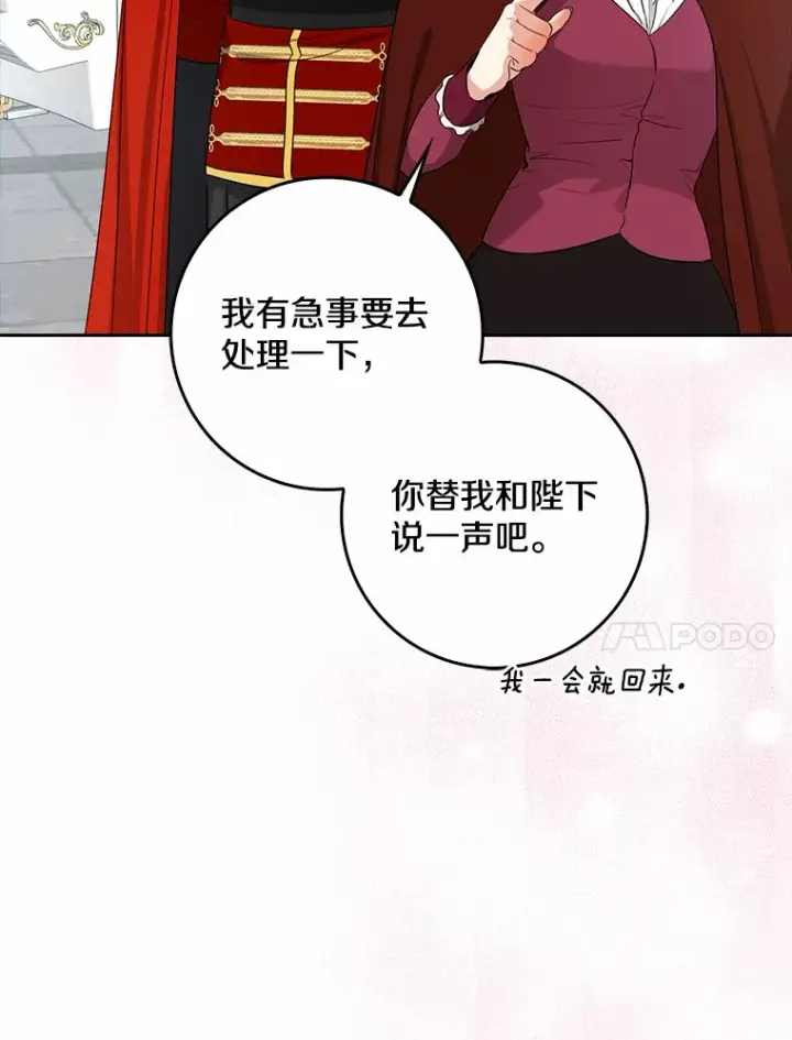《我的暴君变成小孩儿了》35.偶遇索伦图17