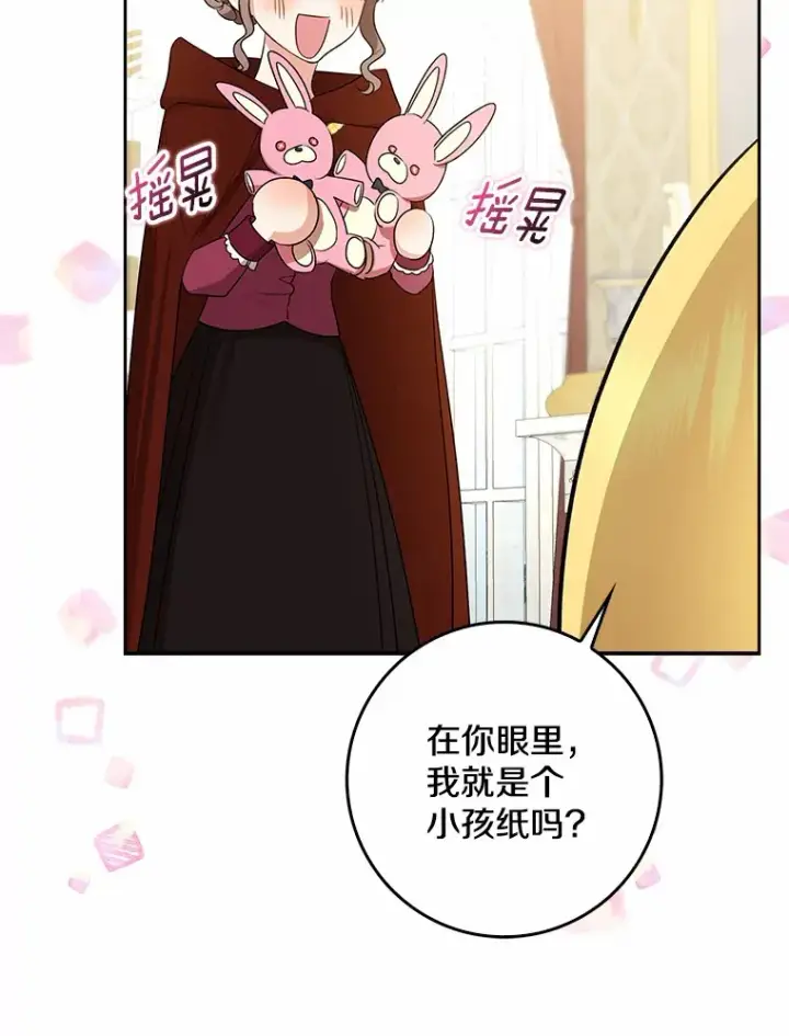 《我的暴君变成小孩儿了》35.偶遇索伦图23