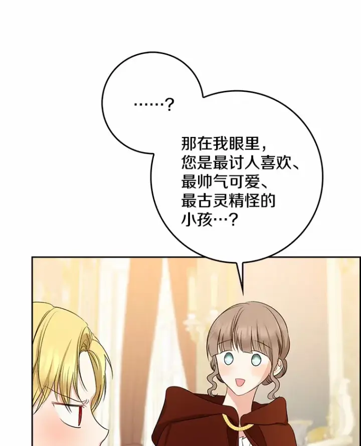 《我的暴君变成小孩儿了》35.偶遇索伦图26