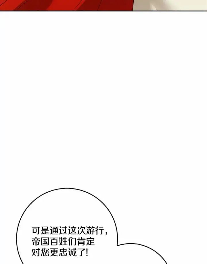 《我的暴君变成小孩儿了》35.偶遇索伦图3