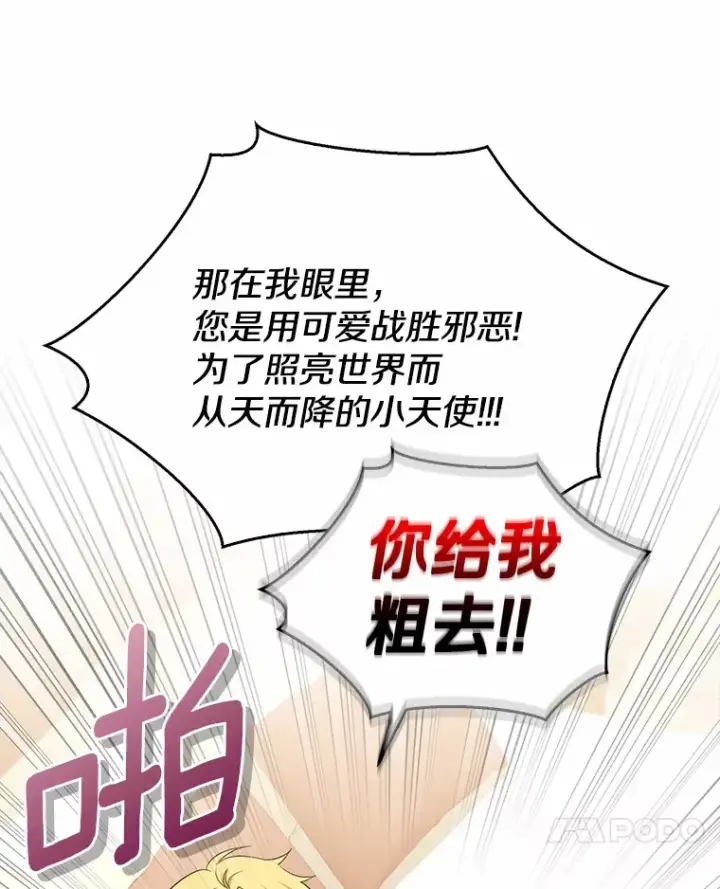 《我的暴君变成小孩儿了》35.偶遇索伦图30