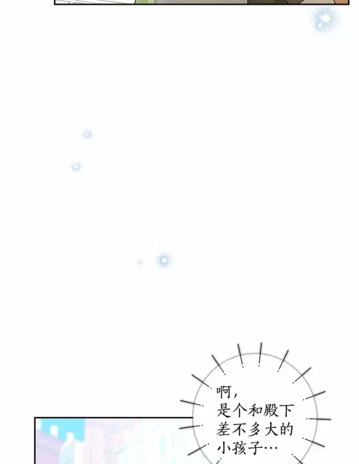《我的暴君变成小孩儿了》35.偶遇索伦图43