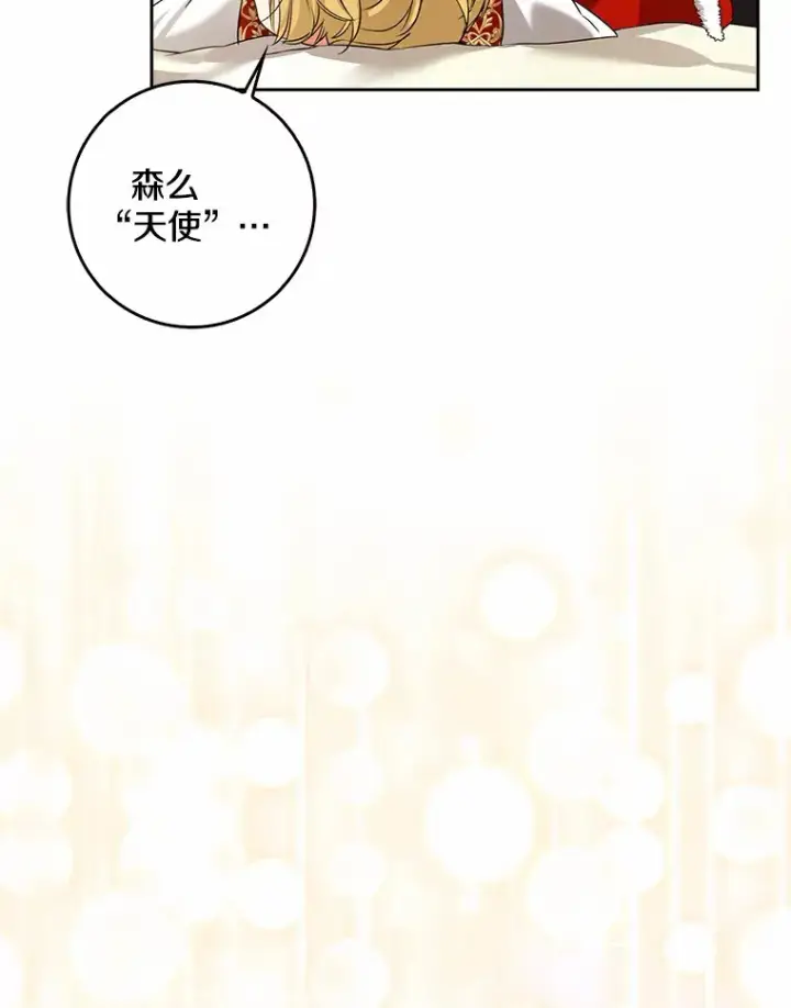 《我的暴君变成小孩儿了》35.偶遇索伦图5