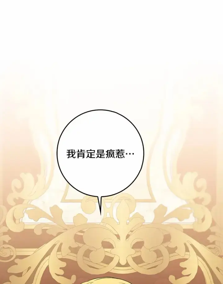 《我的暴君变成小孩儿了》35.偶遇索伦图50