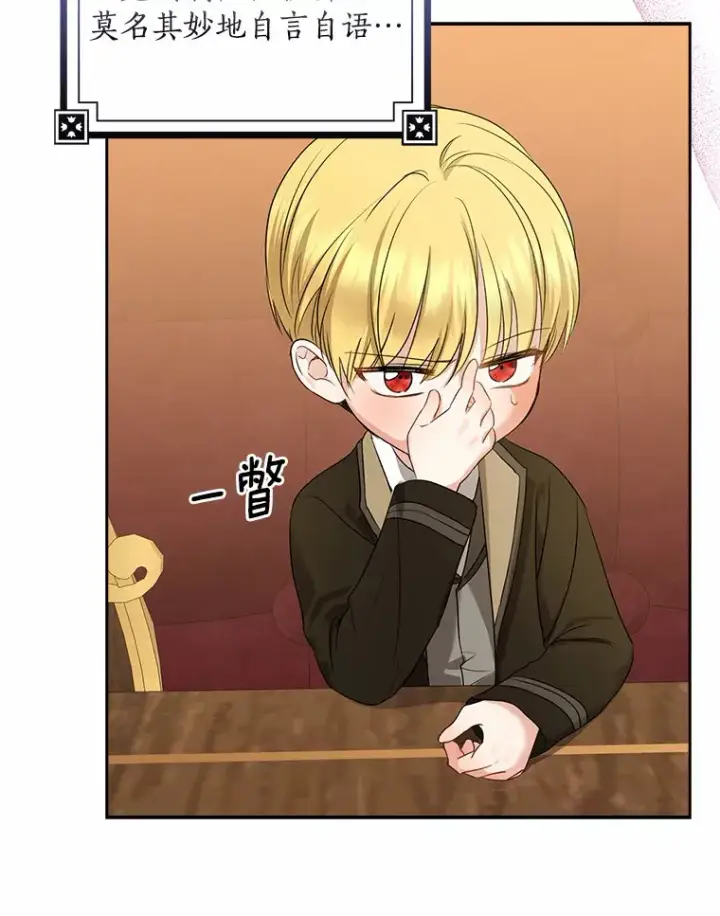 《我的暴君变成小孩儿了》35.偶遇索伦图55