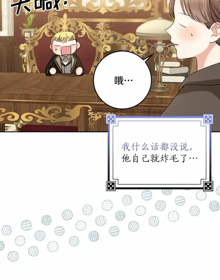 《我的暴君变成小孩儿了》35.偶遇索伦图59