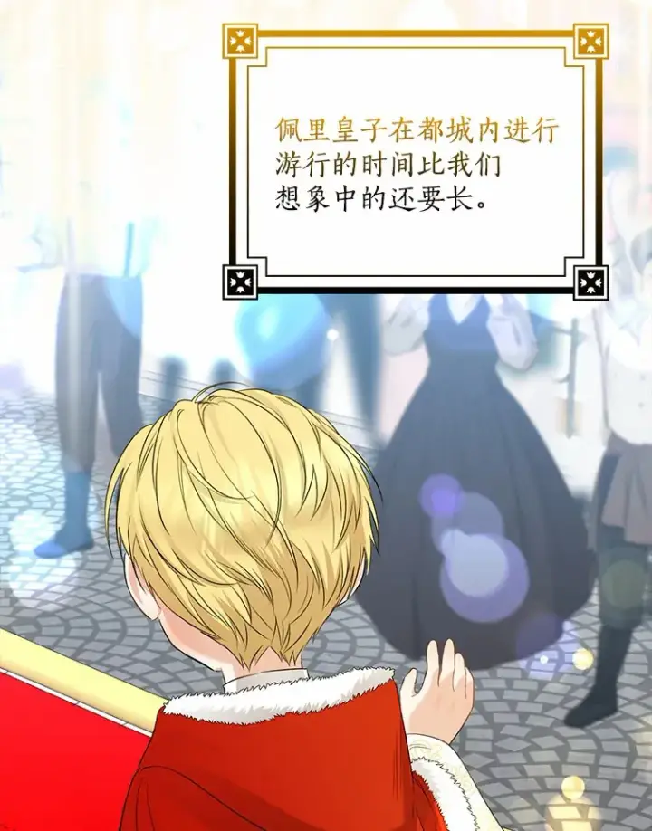 《我的暴君变成小孩儿了》35.偶遇索伦图6