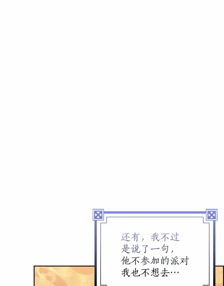 《我的暴君变成小孩儿了》35.偶遇索伦图60