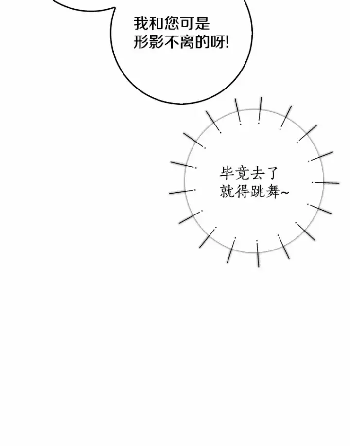 《我的暴君变成小孩儿了》35.偶遇索伦图62
