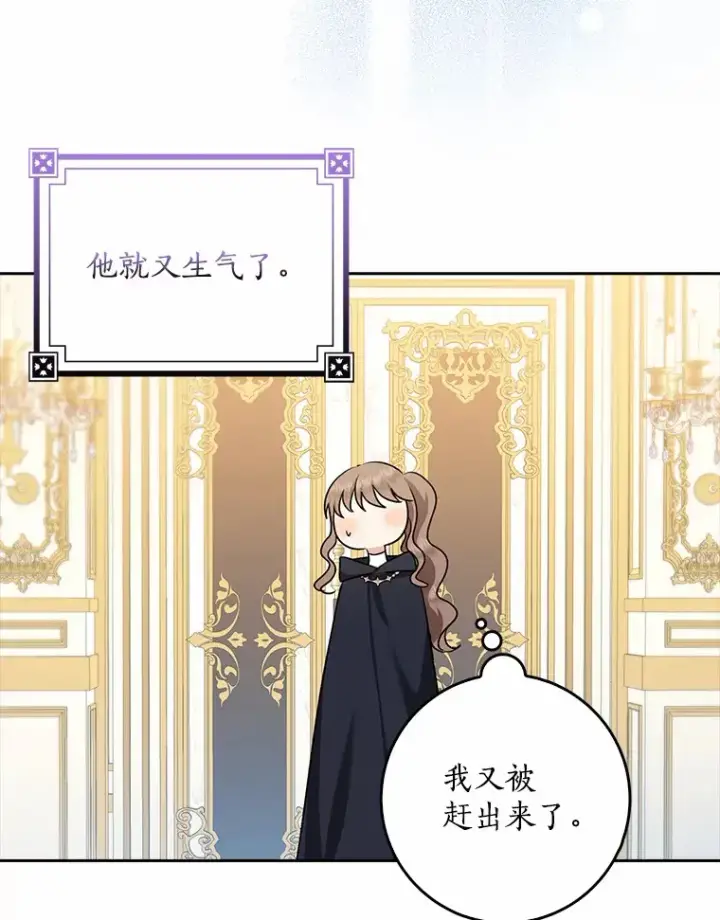 《我的暴君变成小孩儿了》35.偶遇索伦图67