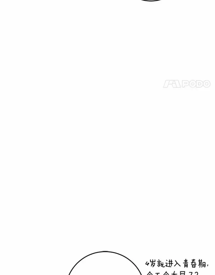 《我的暴君变成小孩儿了》35.偶遇索伦图68