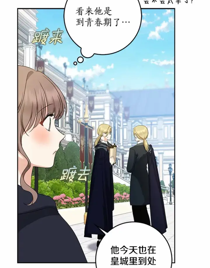 《我的暴君变成小孩儿了》35.偶遇索伦图69