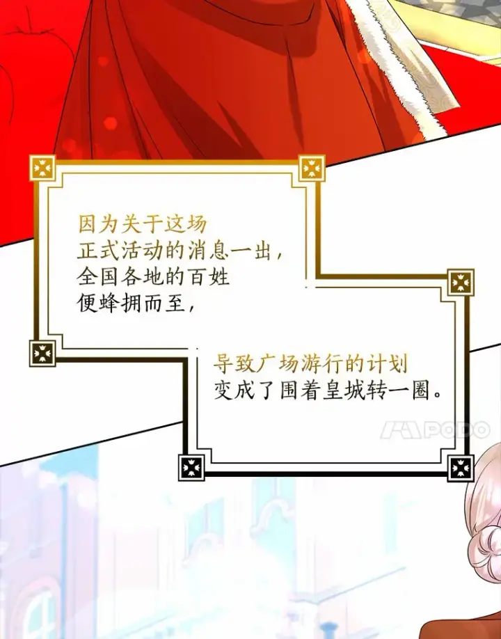 《我的暴君变成小孩儿了》35.偶遇索伦图7