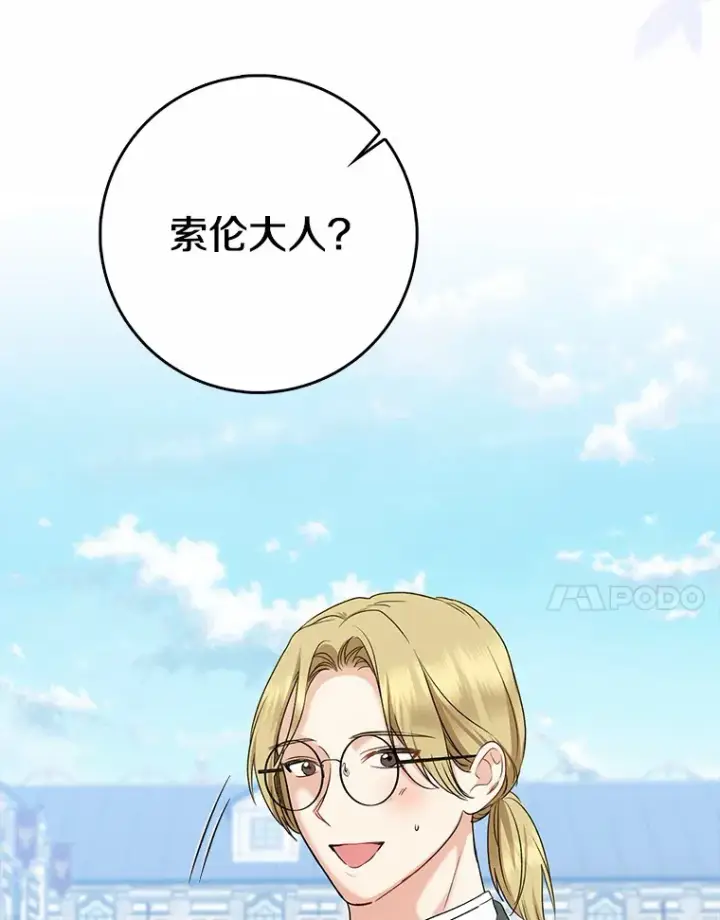 《我的暴君变成小孩儿了》35.偶遇索伦图71