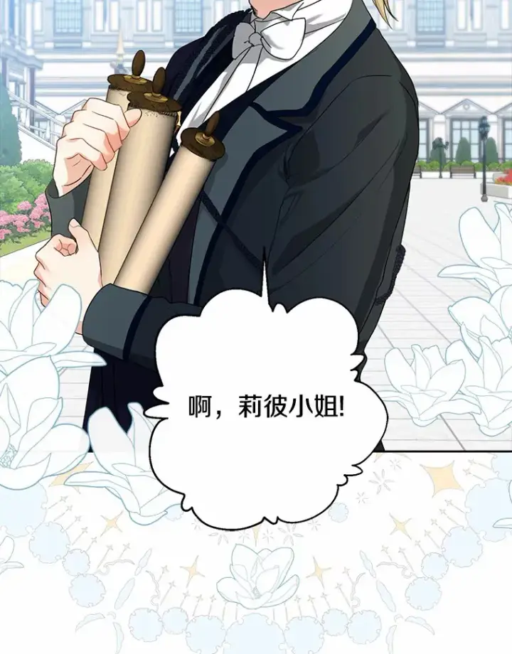 《我的暴君变成小孩儿了》35.偶遇索伦图72