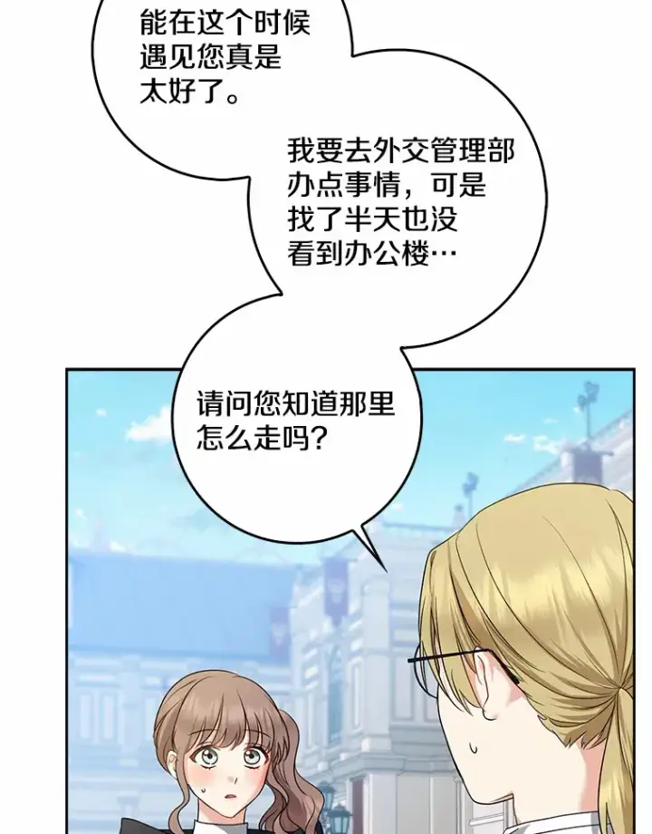 《我的暴君变成小孩儿了》35.偶遇索伦图74