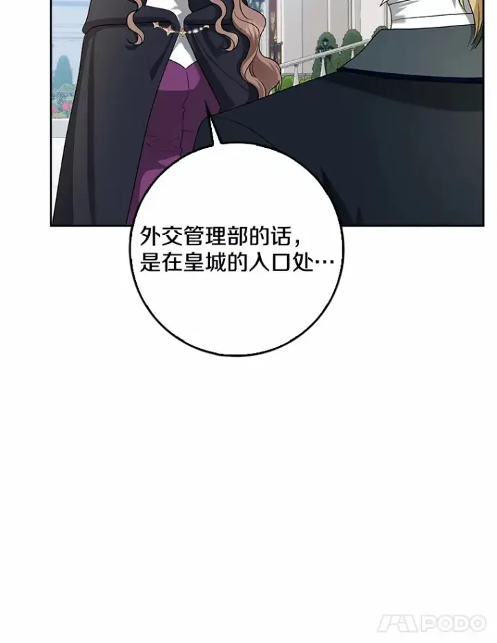 《我的暴君变成小孩儿了》35.偶遇索伦图75
